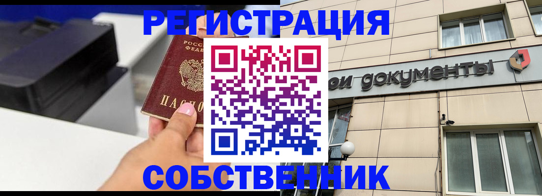 прописка в квартире в Зиме