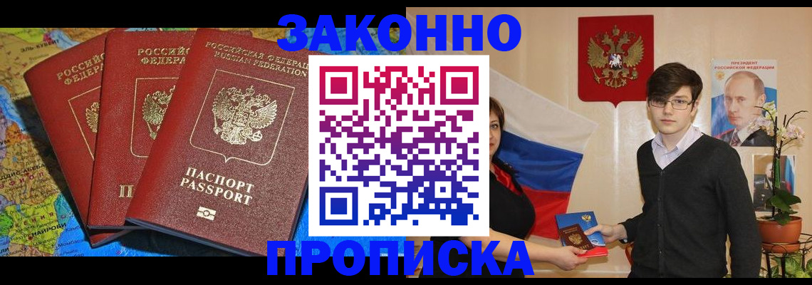 временная регистрация в Зиме