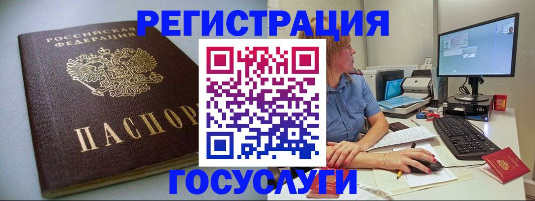 временная регистрация надежно в Зиме